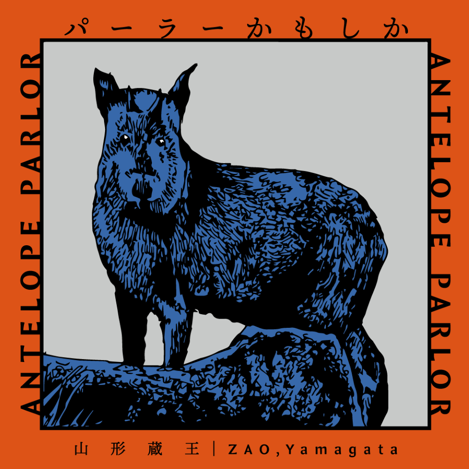 パーラーかもしか